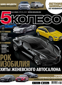 5 Колесо