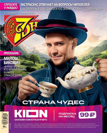 Семь Дней Тв-программа