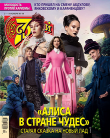 Семь Дней Тв-программа