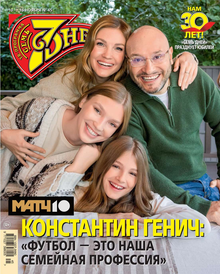 Семь Дней Тв-программа