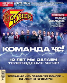 Семь Дней Тв-программа