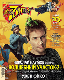 Семь Дней Тв-программа