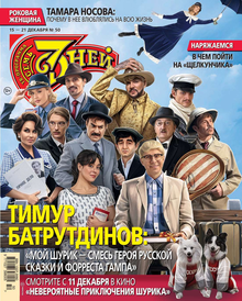 Семь Дней Тв-программа