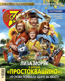 Семь Дней Тв-программа