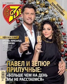 Семь Дней Тв-программа