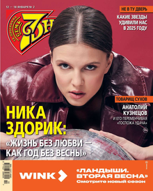 Семь Дней Тв-программа