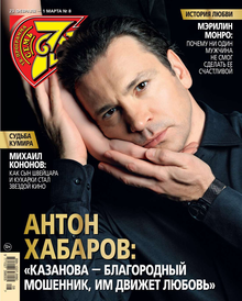 Семь Дней Тв-программа