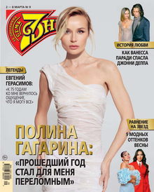 Семь Дней Тв-программа