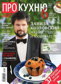 Аиф. Про Кухню