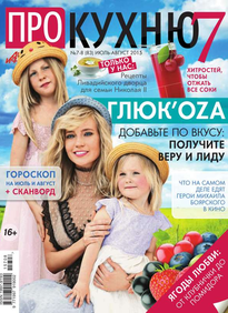 Аиф. Про Кухню