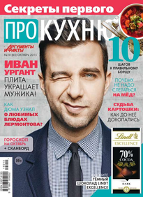 Аиф. Про Кухню