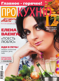 Аиф. Про Кухню