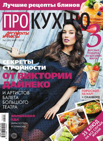 Аиф. Про Кухню