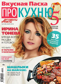 Аиф. Про Кухню