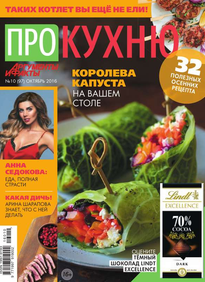 Аиф. Про Кухню