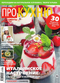 Аиф. Про Кухню