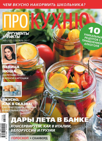 Аиф. Про Кухню