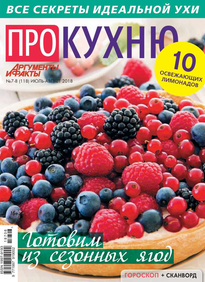 Аиф. Про Кухню