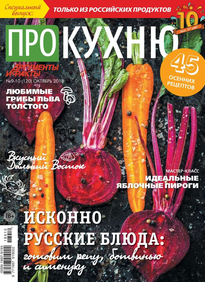 Аиф. Про Кухню