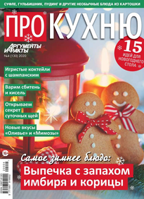 Аиф. Про Кухню