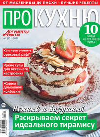 Аиф. Про Кухню