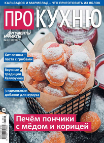 Аиф. Про Кухню