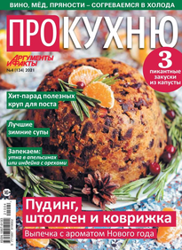 Аиф. Про Кухню