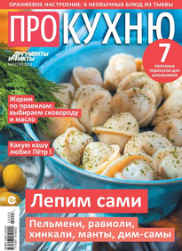 Аиф. Про Кухню