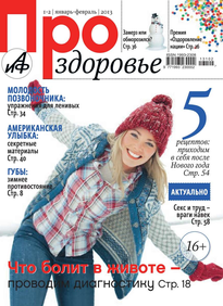 Аиф. Про Здоровье