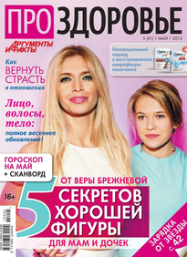 Аиф. Про Здоровье