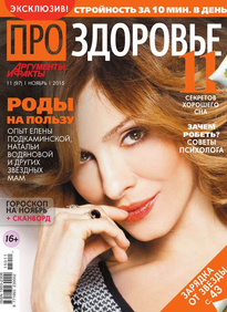 Аиф. Про Здоровье