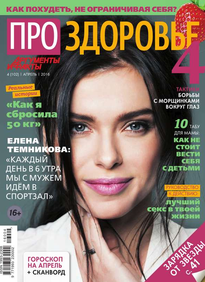 Аиф. Про Здоровье