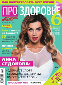 Аиф. Про Здоровье