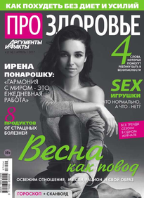 Аиф. Про Здоровье