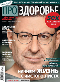 Аиф. Про Здоровье