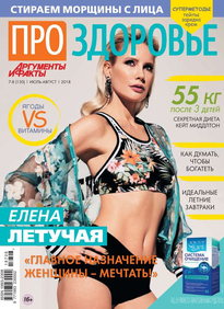 Аиф. Про Здоровье