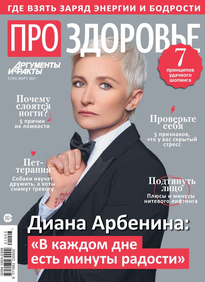 Аиф. Про Здоровье