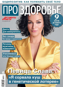 Аиф. Про Здоровье