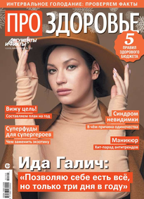 Аиф. Про Здоровье