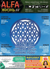Alfa Жизнь NN