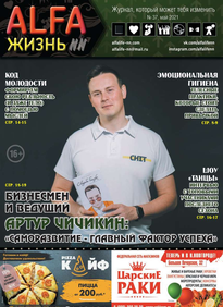 Alfa Жизнь NN