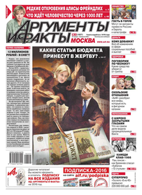 Аргументы и Факты Москва