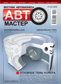 Автомастер