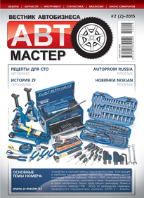 Автомастер