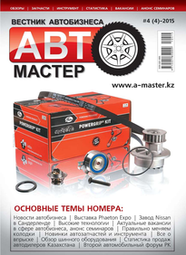 Автомастер