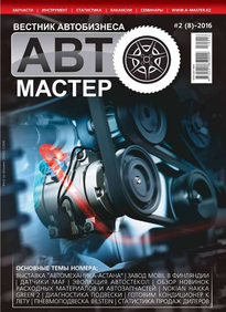 Автомастер