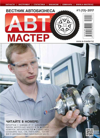 Автомастер