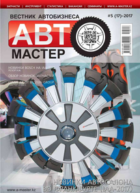 Автомастер