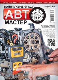 Автомастер