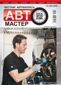 Автомастер